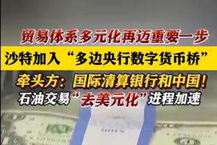 阿斯记者：主裁严重损害了皇马声誉，皇马不需要这样的判罚来赢球