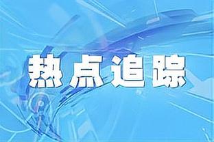 邮报：滕哈赫助教米切尔主要负责抓纪律，一些球员认为他很老派